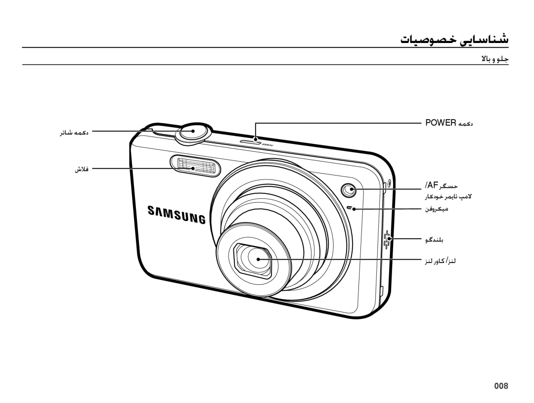 Samsung EC-ES75ZZBPBIL, EC-ES75ZZBPSE1, EC-ES75ZZBPBE1, EC-ES75ZZBPRZA, EC-ES75ZZBPUE1 manual تایصوصخ ییاسانش, لااب و ولج 