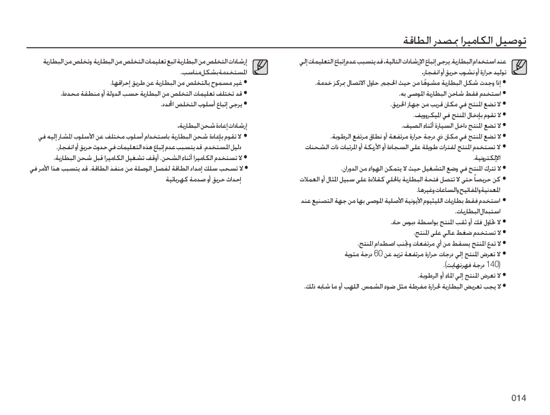 Samsung EC-ES75ZZDPOME manual راجفناوأقيرحثودحيفتاميلعتلاهذهعابتإمدعببستيدق.مدختسلماليلد, ةيئابرهك ةمدص وأ قيرح ثادحإ 