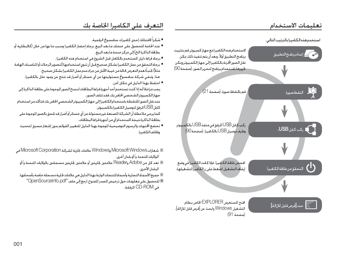 Samsung EC-ES75ZZBPRZA, EC-ES75ZZBPSE1, EC-ES75ZZBPBE1, EC-ES75ZZBPUE1 manual كب ةصالخا اريماكلا ىلع فرعتلا مادختسلاا تاميلعت 