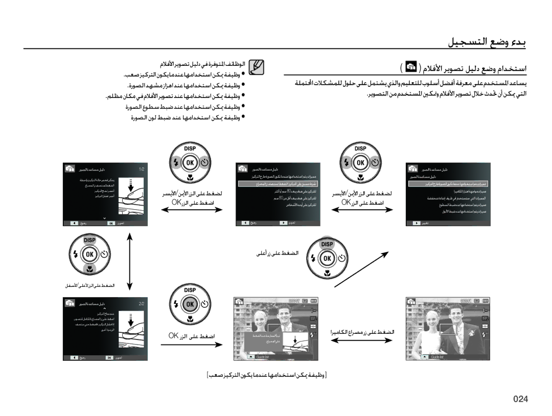 Samsung EC-ES75ZZDPUME manual ملافلأاريوصتليلديفةرفوتلمافئاظولا, بعصزيكرتلانوكيامدنعاهمادختسانكيمةفيظو, ىلعأرزىلعطغضلا 