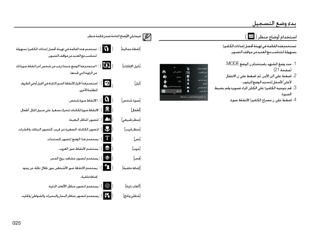 Samsung EC-ES75ZZBPSE1 رظنمةمئاقنمضةحاتلماعاضولأايلياميف, ريوصتلا فقاوم نم ديدعلا عم بسانتتل, تاراطلإا ليلد, بيرق رظنم 