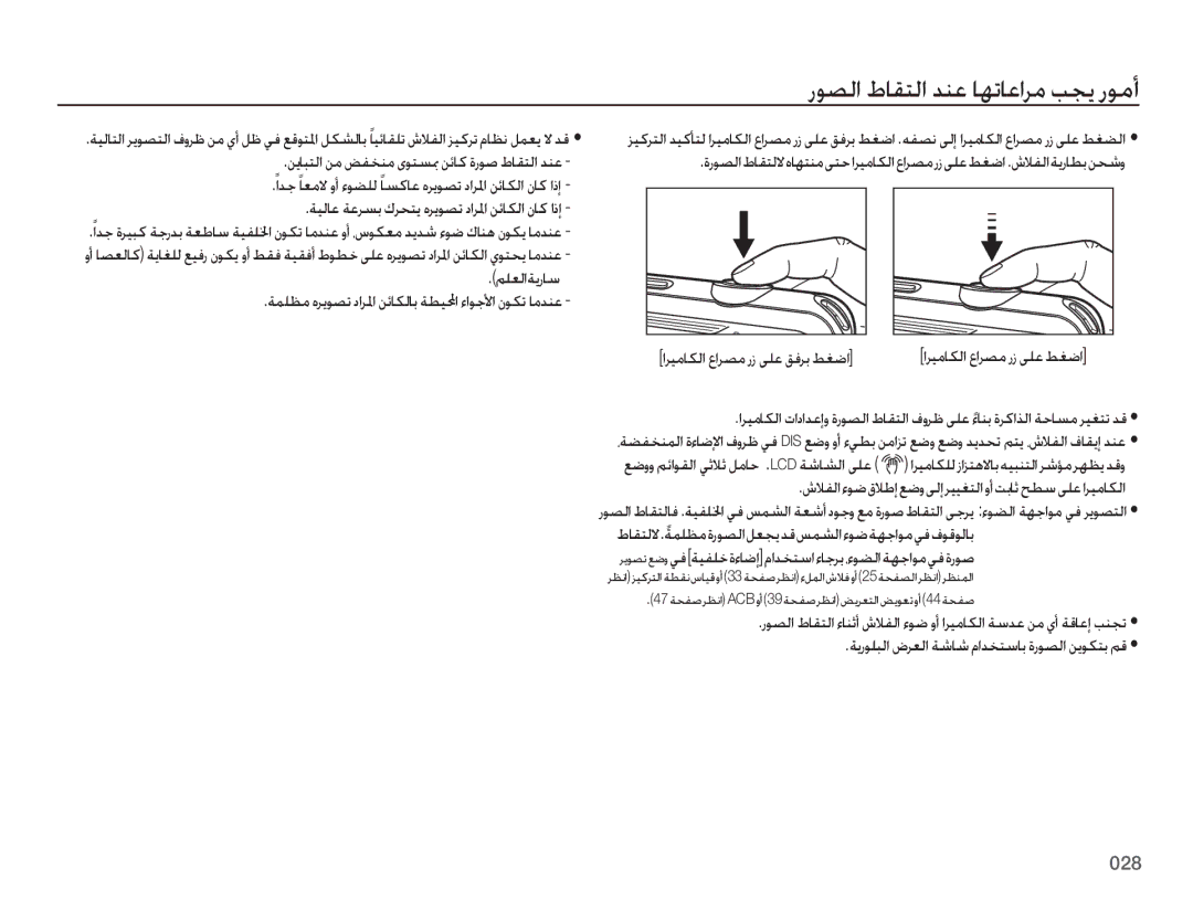 Samsung EC-ES75ZZBPUE1, EC-ES75ZZBPSE1 روصلا طاقتلا دنع اهتاعارم بجي رومأ, نيابتلا نم ضفخنم ىوتسبم نئاك ةروص طاقتلا دنع 