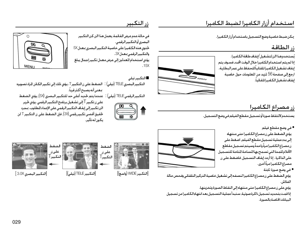 Samsung EC-ES75ZZBPBZA, EC-ES75ZZBPSE1 manual ريبكتلا رز, اريماكلا طبضل اريماكلا رارزأ مادختسا, ةقاطلا رز, اريماكلا عارصم رز 