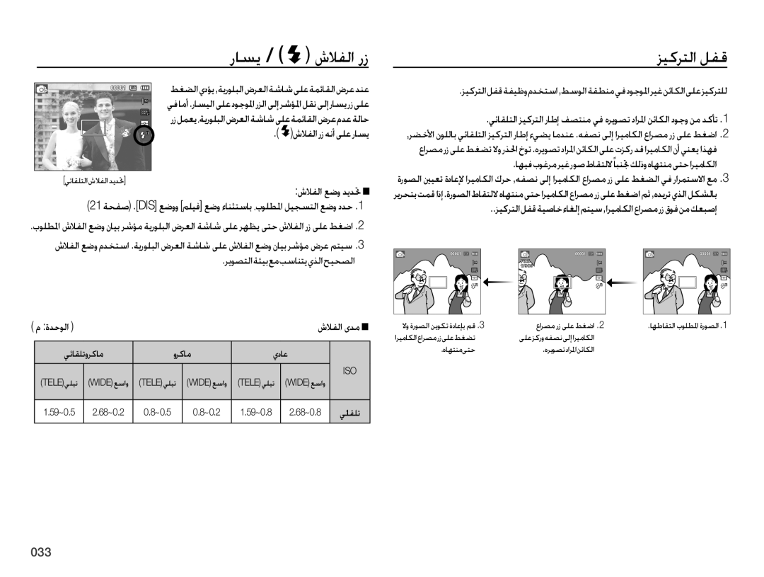 Samsung EC-ES75ZZBPUZA, EC-ES75ZZBPSE1, EC-ES75ZZBPBE1, EC-ES75ZZBPRZA, EC-ES75ZZBPUE1 manual راسي شلافلا رز زيكرتلا لفق 