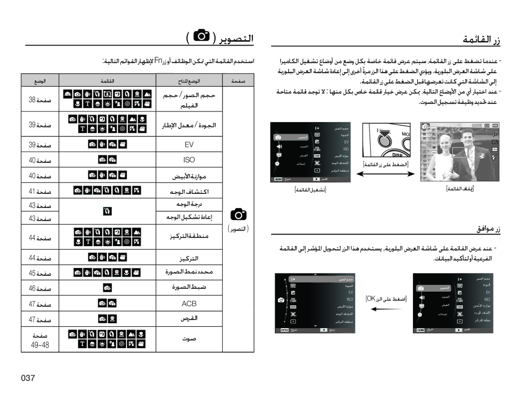 Samsung EC-ES75ZZBPSIL, EC-ES75ZZBPSE1, EC-ES75ZZBPBE1, EC-ES75ZZBPRZA, EC-ES75ZZBPUE1, EC-ES75ZZBPBZA, EC-ES75ZZDPBME ريوصتلا 