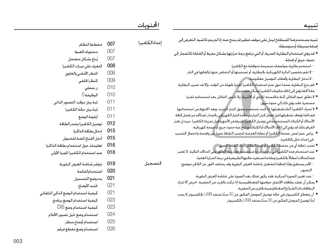 Samsung EC-ES75ZZBPBZA, EC-ES75ZZBPSE1, EC-ES75ZZBPBE1, EC-ES75ZZBPRZA, EC-ES75ZZBPUE1 هيبنت, ليجستلا, ةباصإ وأ قيرح ثودح 