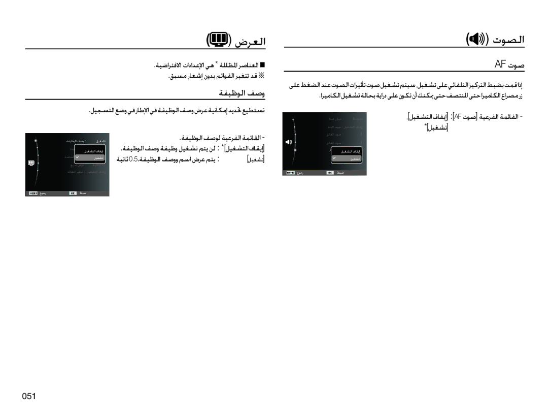 Samsung EC-ES75ZZBPSE1 ضرعلا # توصلا, Af توص, ةفيظولا فصو, ليجستلاعضويفراطلإايفةفيظولافصوضرعةيناكمإديدتحعيطتست, ليغشت 