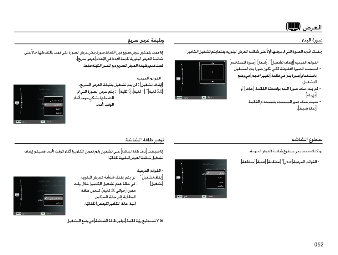 Samsung EC-ES75ZZBPBE1, EC-ES75ZZBPSE1 manual عيرس ضرع ةفيظو, ءدبلا ةروص, طقفةتباثلاروصلاعمعيرسلاضرعلاةفيظومدختست 