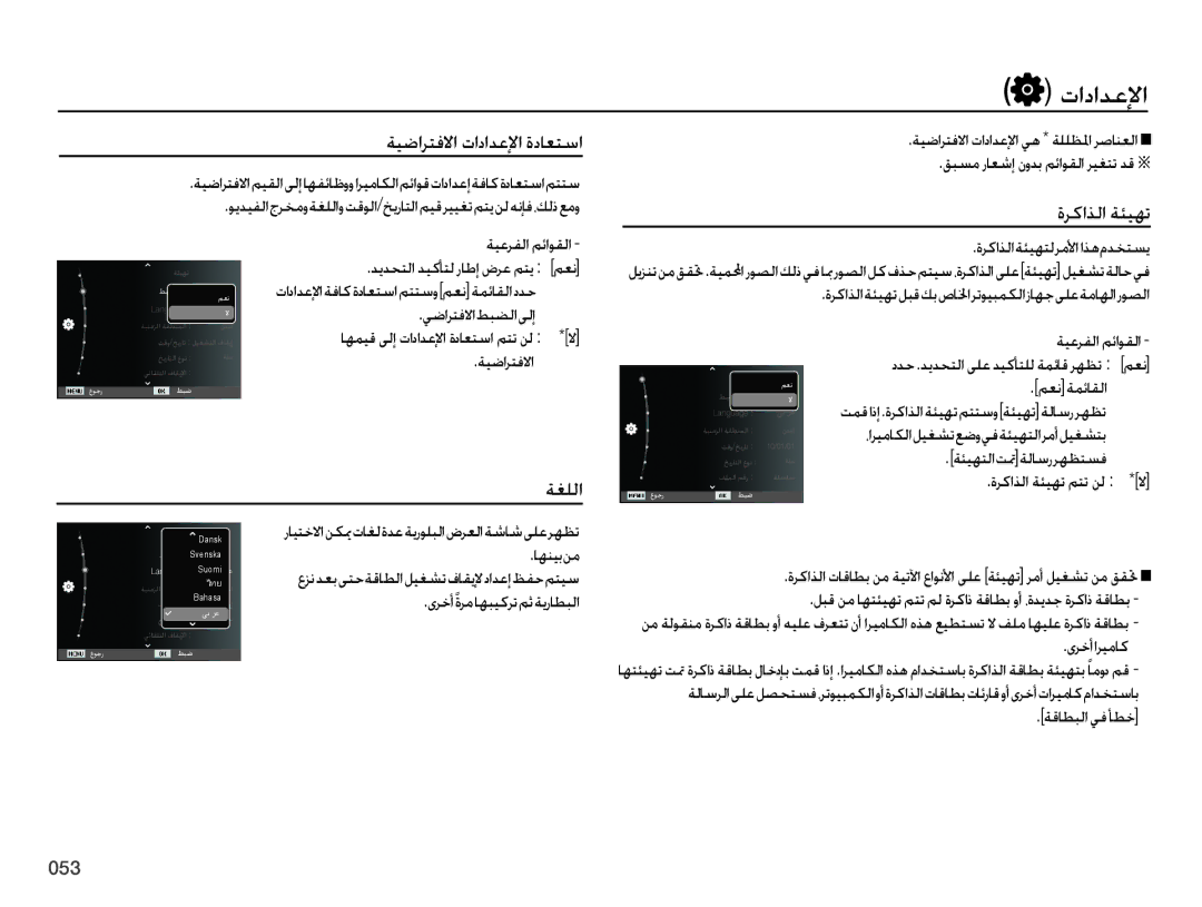 Samsung EC-ES75ZZBPRZA, EC-ES75ZZBPSE1, EC-ES75ZZBPBE1, EC-ES75ZZBPUE1 manual ةيضارتفلاا تادادعلإا ةداعتسا, ةركاذلا ةئيهت 