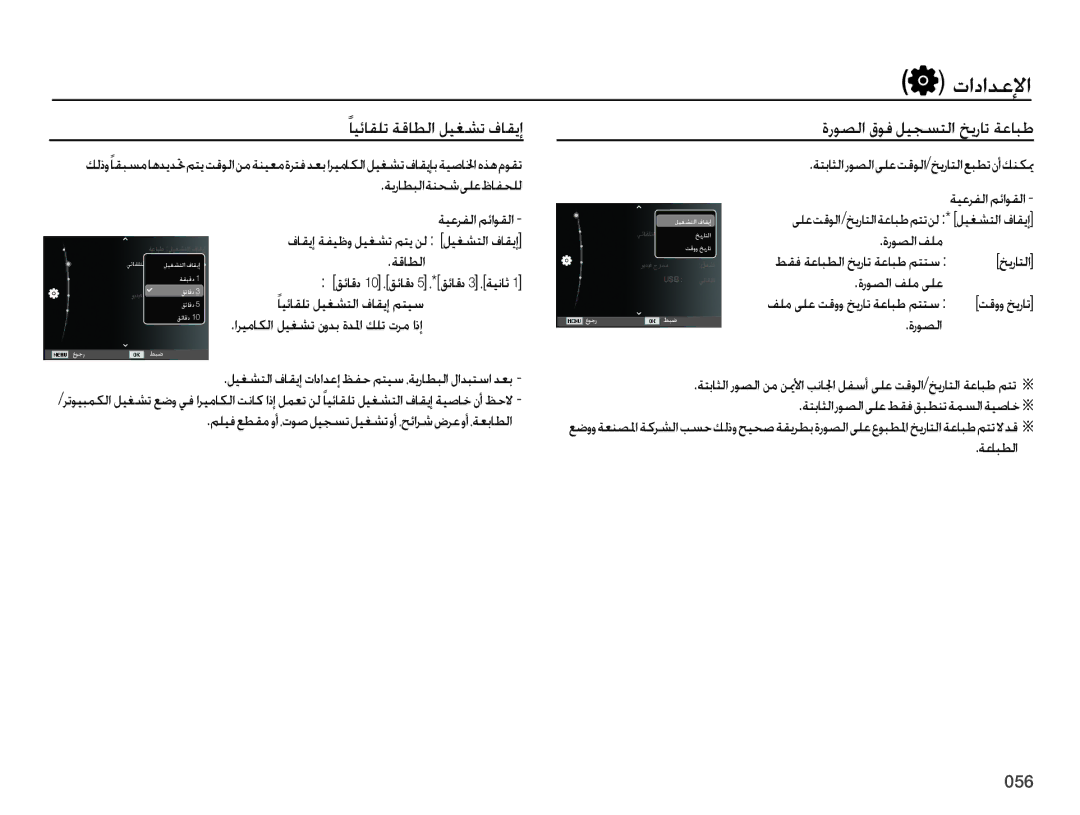 Samsung EC-ES75ZZDPBME, EC-ES75ZZBPSE1, EC-ES75ZZBPBE1, EC-ES75ZZBPRZA, EC-ES75ZZBPUE1 manual ًايئاقلت ةقاطلا ليغشت فاقيإ 