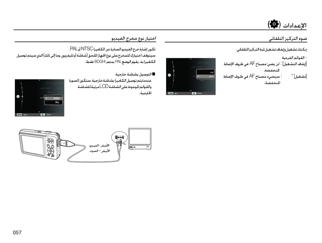 Samsung EC-ES75ZZDPBIR يئاقلتلا زيكرتلا ءوض, يئاقلتلا زيكرتلا ةبلم ليغشت فاقيإو ليغشت كنكيم, ويديفلا-رفصلأا توصلا-ضيبلأا 