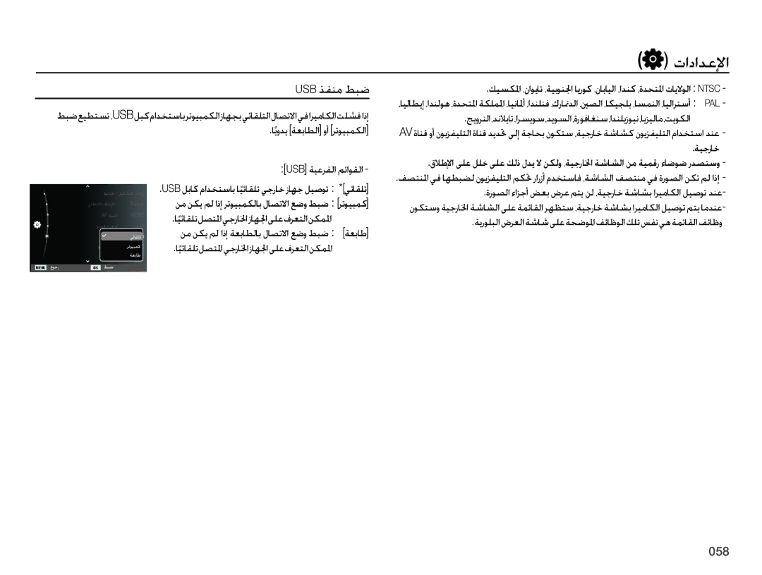 Samsung EC-ES75ZZBPSZA Usb ذفنم طبض, ةيرولبلاضرعلاةشاشىلعةحضولمافئاظولاكلتسفنيهةمئاقلافئاظو, اًيودي ةعباطلا وأ رتويبمكلا 