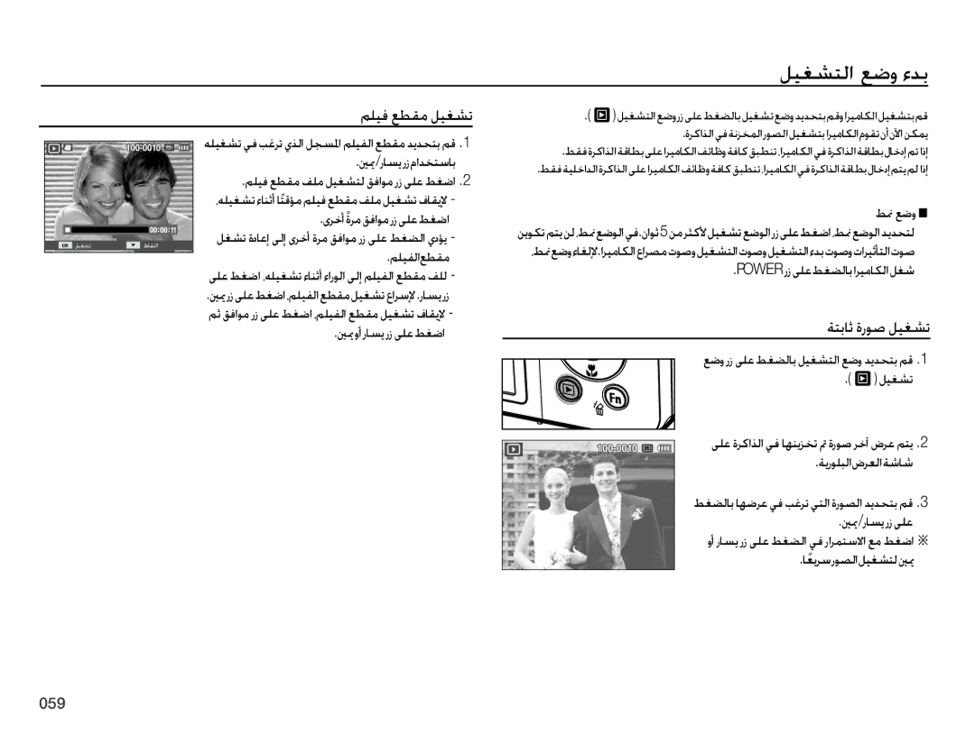 Samsung EC-ES75ZZBPUZA, EC-ES75ZZBPSE1, EC-ES75ZZBPBE1, EC-ES75ZZBPRZA ليغشتلا عضو ءدب, مليف عطقم ليغشت, ةتباث ةروص ليغشت 