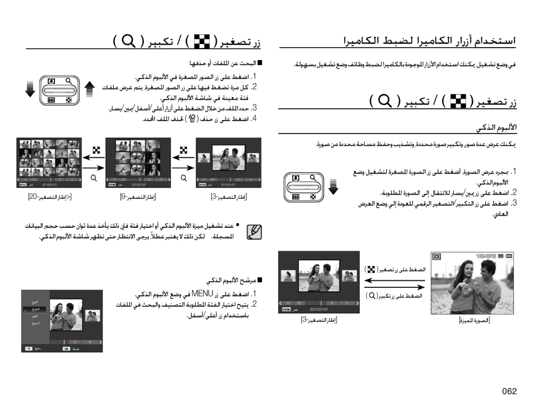 Samsung EC-ES75ZZDPOIR † ريبكت / º ريغصت رز, اهفذح وأ تافللما نع ثحبلا, يكذلا موبللأا حشرم, لفسأ/ىلعأ رز مادختساب 