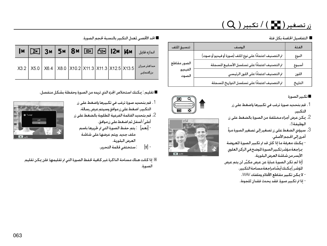 Samsung EC-ES75ZZBPSIL manual رز ىلع طغضاو اهريبكت يف بغرت ةروص ديدحتب مق, قفاوم رز ىلع طغضا مث لفسأ/ىلعأ, ريبكتلا 