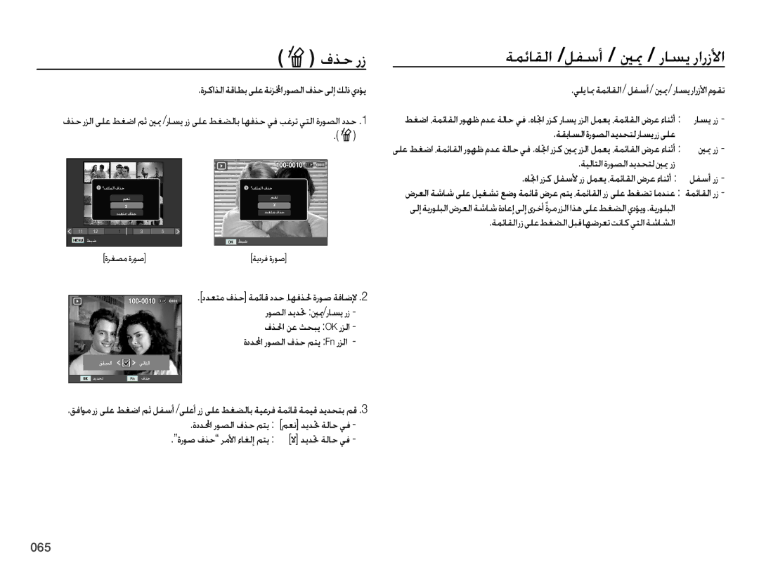 Samsung EC-ES75ZZBPOZA, EC-ES75ZZBPSE1 manual فذح رز, ةمئاقلا /لفسأ / ينيم / راسي رارزلأا, ةقباسلاةروصلاديدحتلراسيرزىلع 