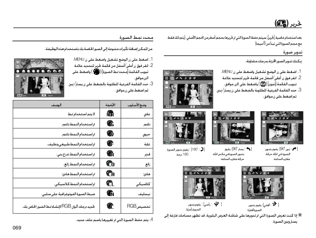 Samsung EC-ES75ZZBPOSA, EC-ES75ZZBPSE1, EC-ES75ZZBPBE1, EC-ES75ZZBPRZA, EC-ES75ZZBPUE1, EC-ES75ZZBPBZA manual ةروص ريودت 