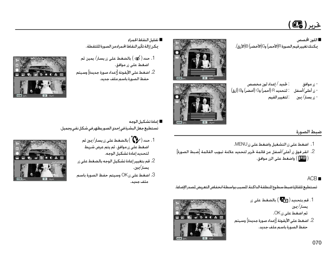 Samsung EC-ES75ZZBPSDY صصلمخا نوللا, صصخم نول دادعإ / ديدتح قفاوم رز, لفسأ/ىلعأ رز, ميقلا رييغتل, قفاوم رزلا ىلع طغضاو 