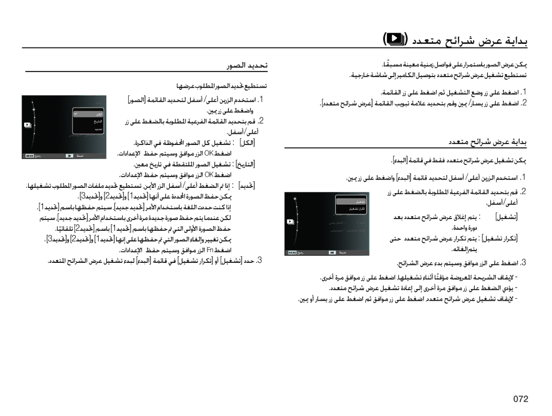 Samsung EC-ES75ZZBPSSA, EC-ES75ZZBPSE1, EC-ES75ZZBPBE1, EC-ES75ZZBPRZA, EC-ES75ZZBPUE1, EC-ES75ZZBPBZA ددعتم حئارش ضرع ةيادب 