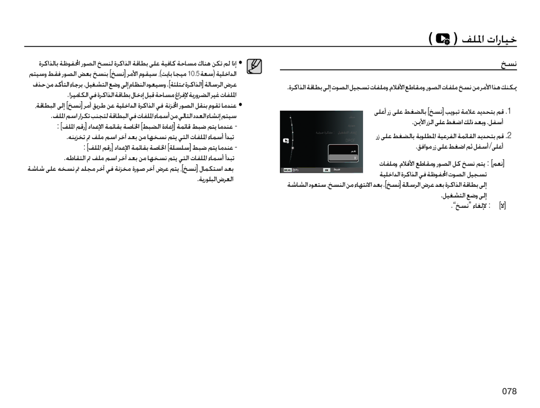 Samsung EC-ES75ZZBPBE1, EC-ES75ZZBPSE1 خسن, نيملأا رزلا ىلع طغضا كلذ دعبو.لفسأ, ةيلخادلا ةركاذلا يف ةظوفلمحا توصلا ليجست 