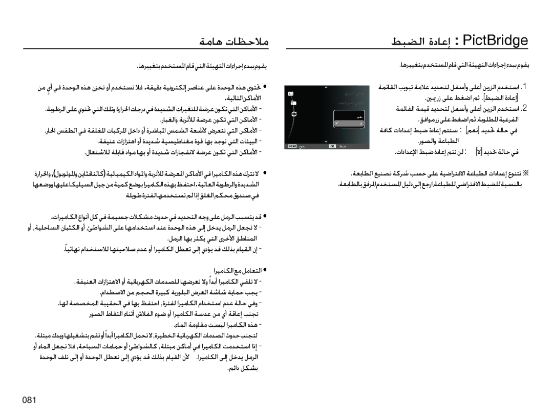 Samsung EC-ES75ZZBPBZA, EC-ES75ZZBPSE1, EC-ES75ZZBPBE1, EC-ES75ZZBPRZA, EC-ES75ZZBPUE1 ةماه تاظحلام طبضلا ةداعإ PictBridge 