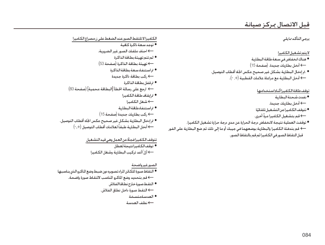 Samsung EC-ES75ZZBPSZA, EC-ES75ZZBPSE1, EC-ES75ZZBPBE1, EC-ES75ZZBPRZA, EC-ES75ZZBPUE1, EC-ES75ZZBPBZA ةنايص زكربم لاصتلاا لبق 