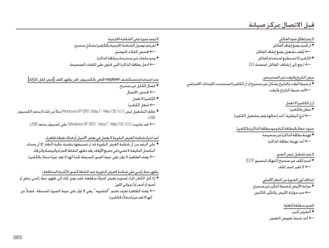 Samsung EC-ES75ZZBPUZA, EC-ES75ZZBPSE1 manual اريماكلابًلاخمابيعً دعتلااهنأ, تقولاو خيراتلا طبض دعأ, فللما مسا ريغت لا 