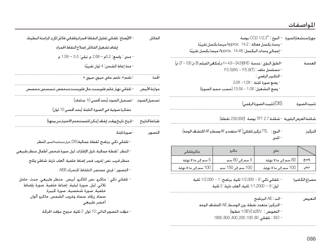 Samsung EC-ES75ZZBPBIL, EC-ES75ZZBPSE1, EC-ES75ZZBPBE1, EC-ES75ZZBPRZA, EC-ES75ZZBPUE1, EC-ES75ZZBPBZA manual تافصاولما 