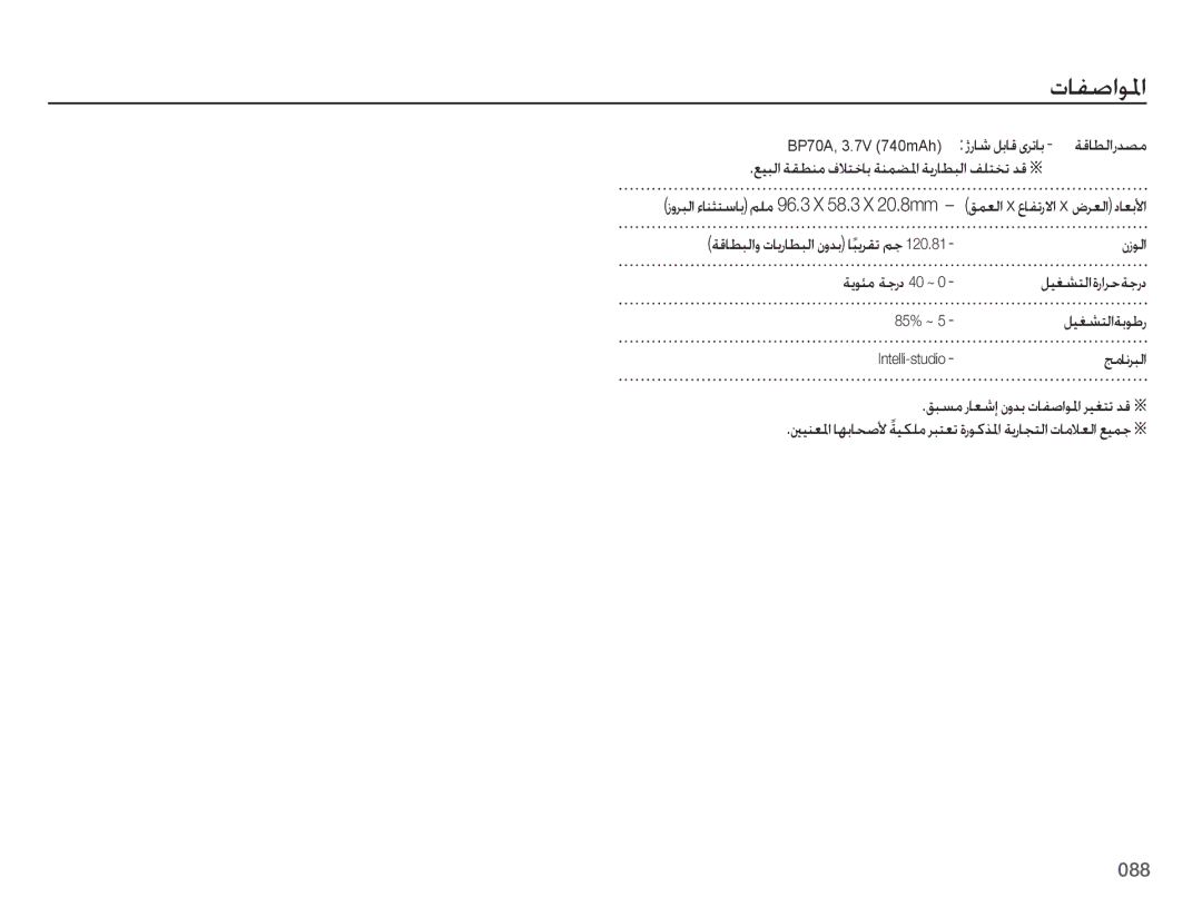 Samsung EC-ES75ZZDPOIR عيبلا ةقطنم فلاتخاب ةنمضلما ةيراطبلا فلتخت دق Ä, زوربلا ءانثتساب ملم 96.3 X 58.3 X 20.8mm, جمانربلا 