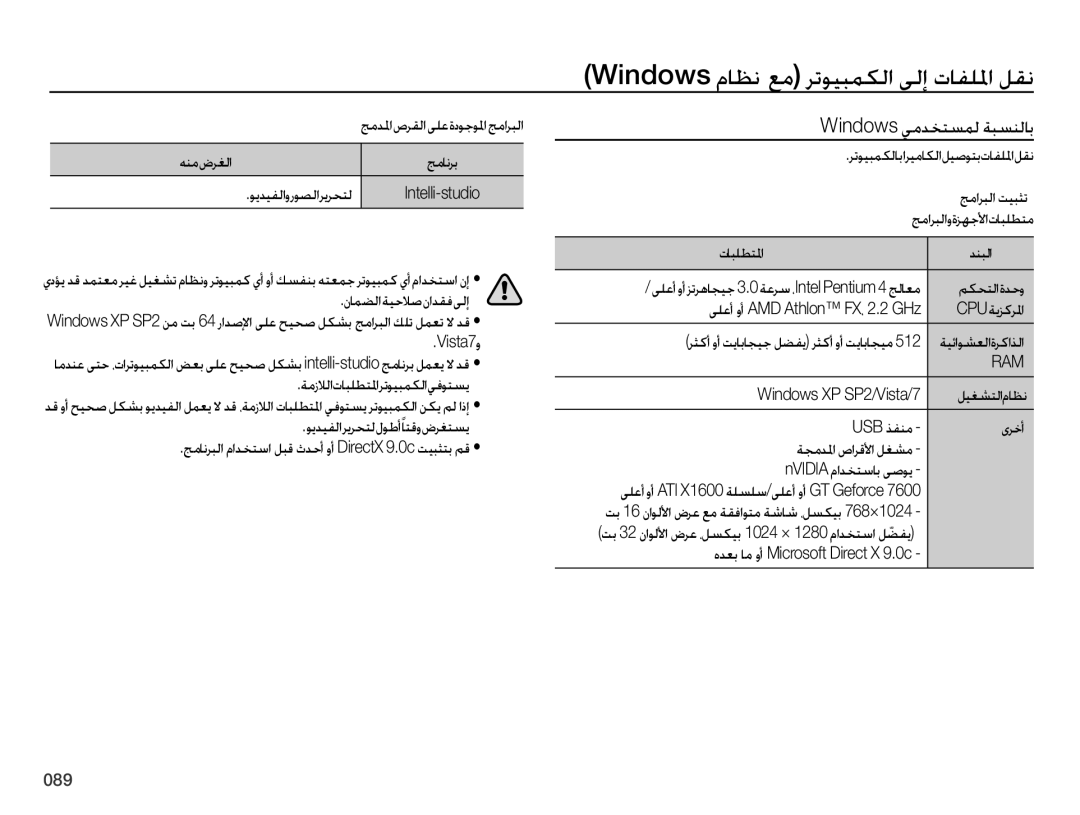 Samsung EC-ES75ZZBPSIL Windows ماظن عم رتويبمكلا ىلإ تافللما لقن, Windows يمدختسمل ةبسنلاب, هنم ضرغلا, Intelli-studio 