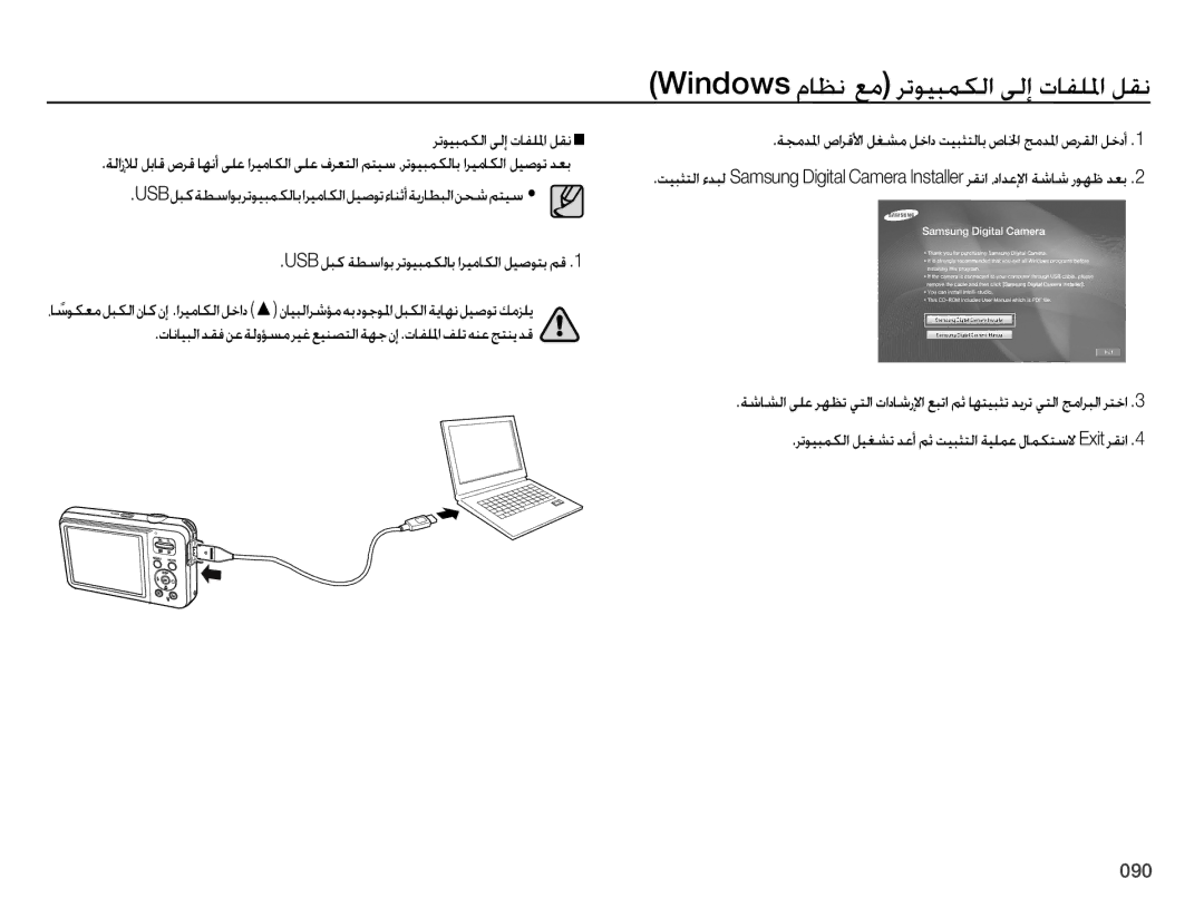 Samsung EC-ES75ZZBPBDZ, EC-ES75ZZBPSE1, EC-ES75ZZBPBE1, EC-ES75ZZBPRZA, EC-ES75ZZBPUE1 manual رتويبمكلا ىلإ تافللما لقن 