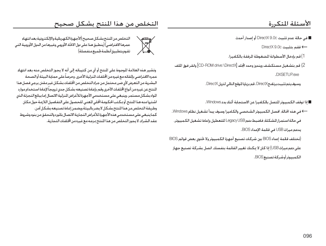 Samsung EC-ES75ZZBPSDY, EC-ES75ZZBPSE1, EC-ES75ZZBPBE1, EC-ES75ZZBPRZA, EC-ES75ZZBPUE1 manual حيحص لكشب جتنلما اذه نم صلختلا 