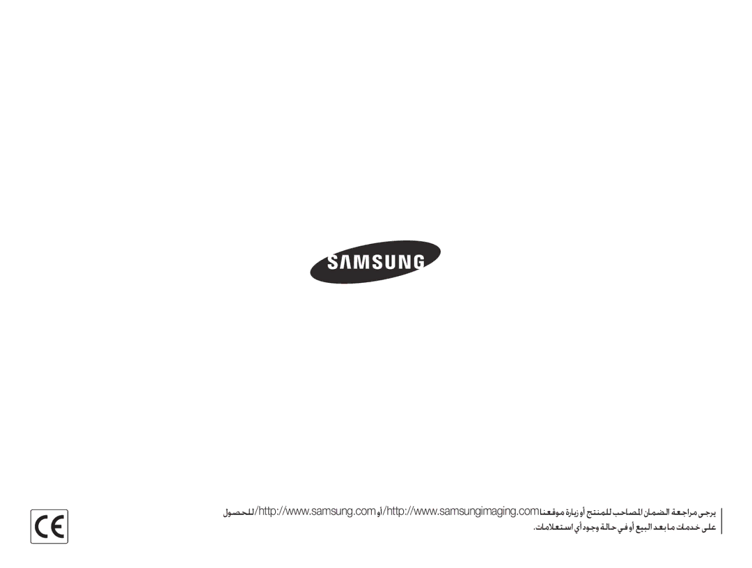 Samsung EC-ES75ZZBPSSA, EC-ES75ZZBPSE1, EC-ES75ZZBPBE1, EC-ES75ZZBPRZA تاملاعتسا يأ دوجو ةلاح يف وأ عيبلا دعب ام تامدخ ىلع 