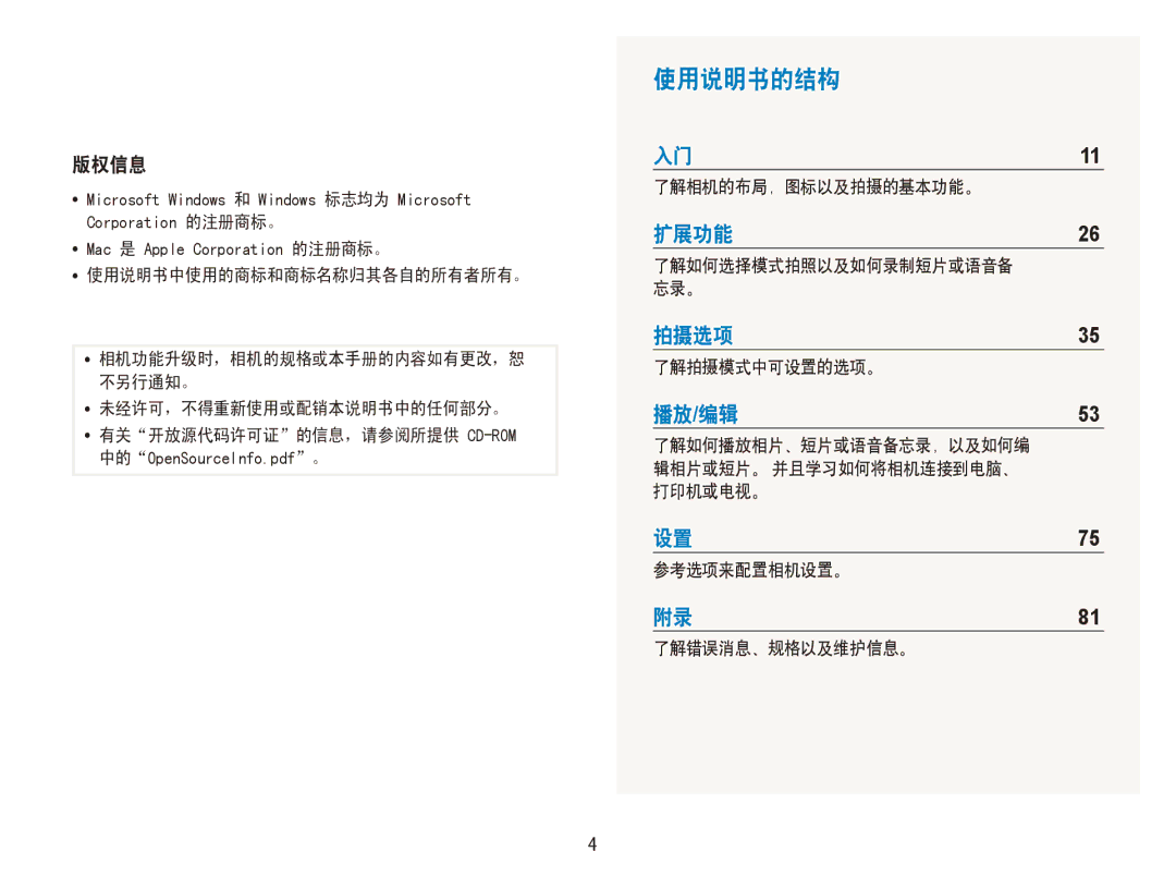 Samsung EC-ES80ZZBPPE2, EC-ES80ZZBPBE1, EC-ES80ZZBPSE3, EC-ES80ZZBPBE3, EC-ES80ZZBPRE3, EC-ES80ZZBPPE3 manual 使用说明书的结构, 版权信息 