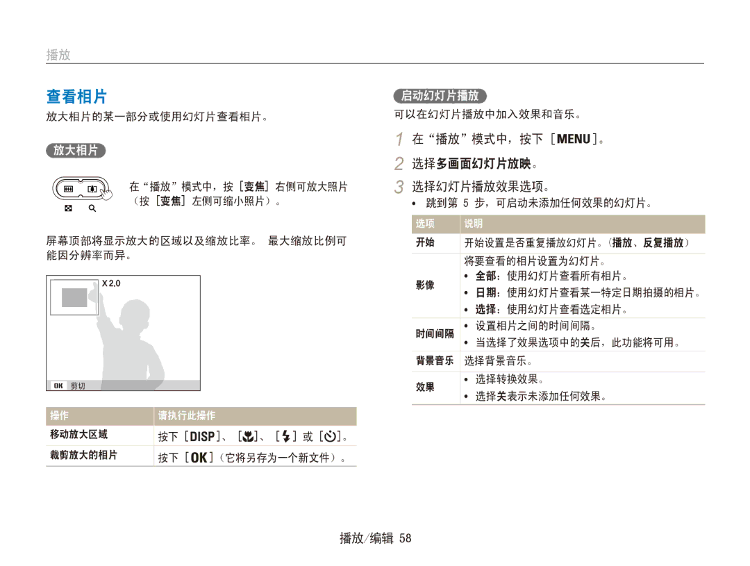 Samsung EC-ES80ZZBPPE2, EC-ES80ZZBPBE1, EC-ES80ZZBPSE3, EC-ES80ZZBPBE3 manual 查看相片, 在播放模式中，按下 选择多画面幻灯片放映。 选择幻灯片播放效果选项。, 放大相片 