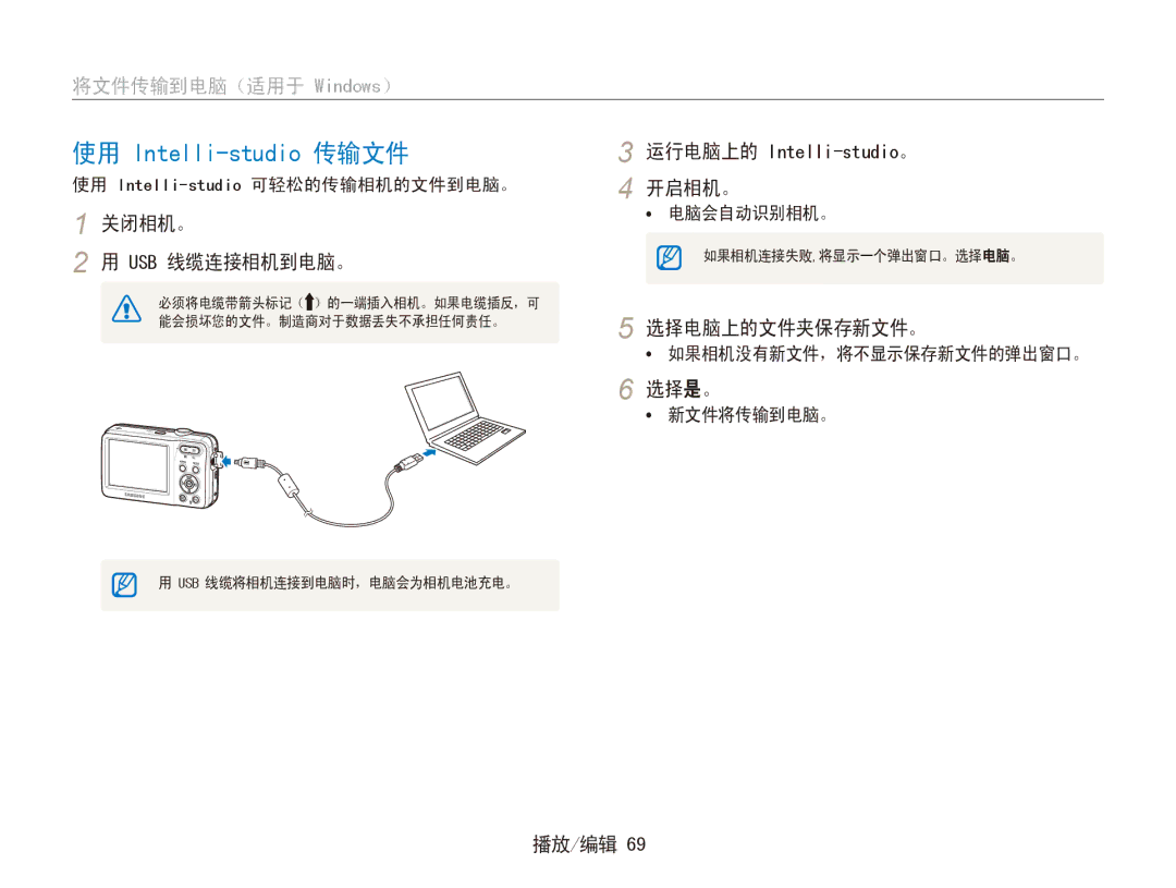 Samsung EC-ES80ZZBPBE2, EC-ES80ZZBPBE1 manual 关闭相机。 Usb 线缆连接相机到电脑。, 开启相机。, 选择电脑上的文件夹保存新文件。, 使用 Intelli-studio可轻松的传输相机的文件到电脑。 