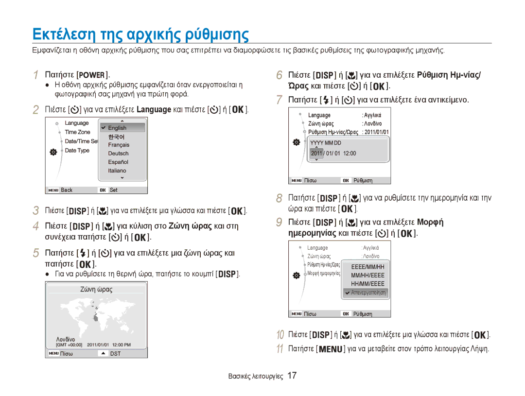 Samsung EC-ES80ZZBPSE3, EC-ES80ZZBPBE3, EC-ES80ZZBPRE3 manual Εκτέλεση της αρχικής ρύθμισης, Πατήστε, Πιέστε 