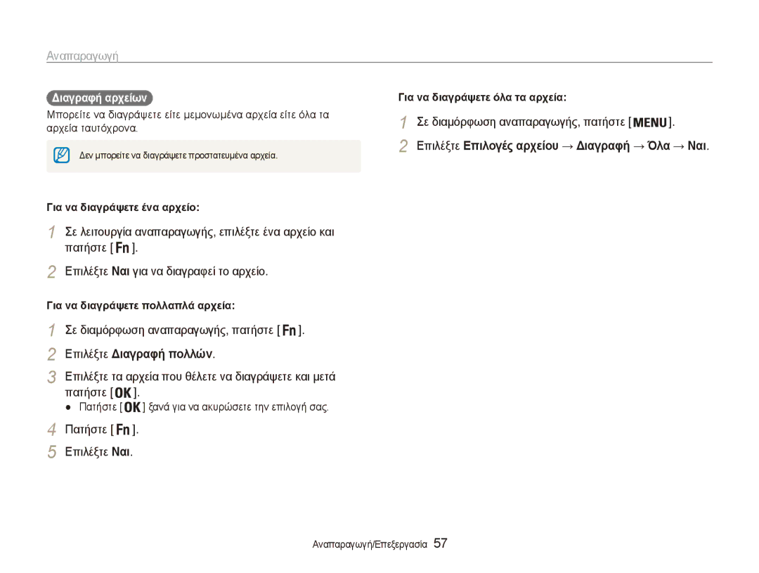 Samsung EC-ES80ZZBPBE3 Επιλέξτε Επιλογές αρχείου → Διαγραφή → Όλα → Ναι, Επιλέξτε Διαγραφή πολλών, Πατήστε Επιλέξτε Ναι 