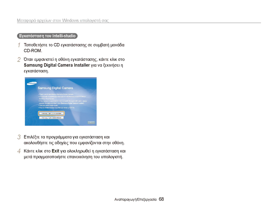 Samsung EC-ES80ZZBPSE3, EC-ES80ZZBPBE3 manual Μεταφορά αρχείων στον Windows υπολογιστή σας, Εγκατάσταση του Intelli-studio 