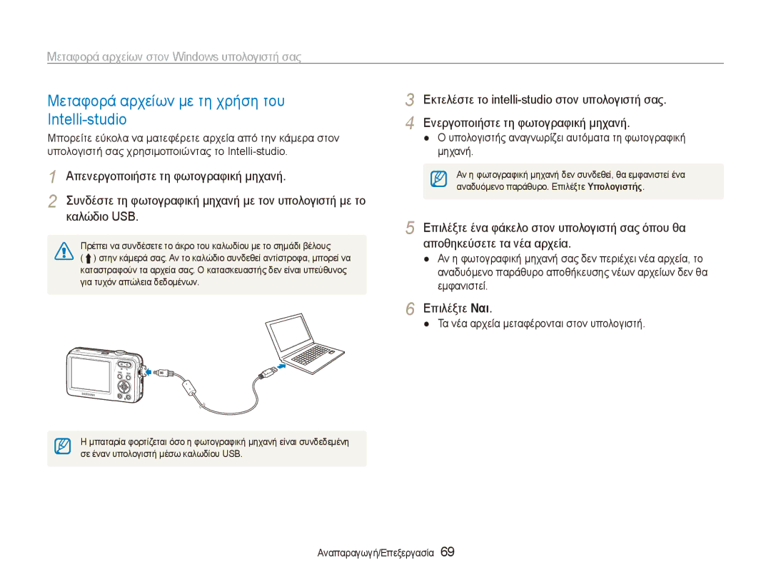 Samsung EC-ES80ZZBPBE3 manual Μεταφορά αρχείων με τη χρήση του Intelli-studio, Τα νέα αρχεία μεταφέρονται στον υπολογιστή 