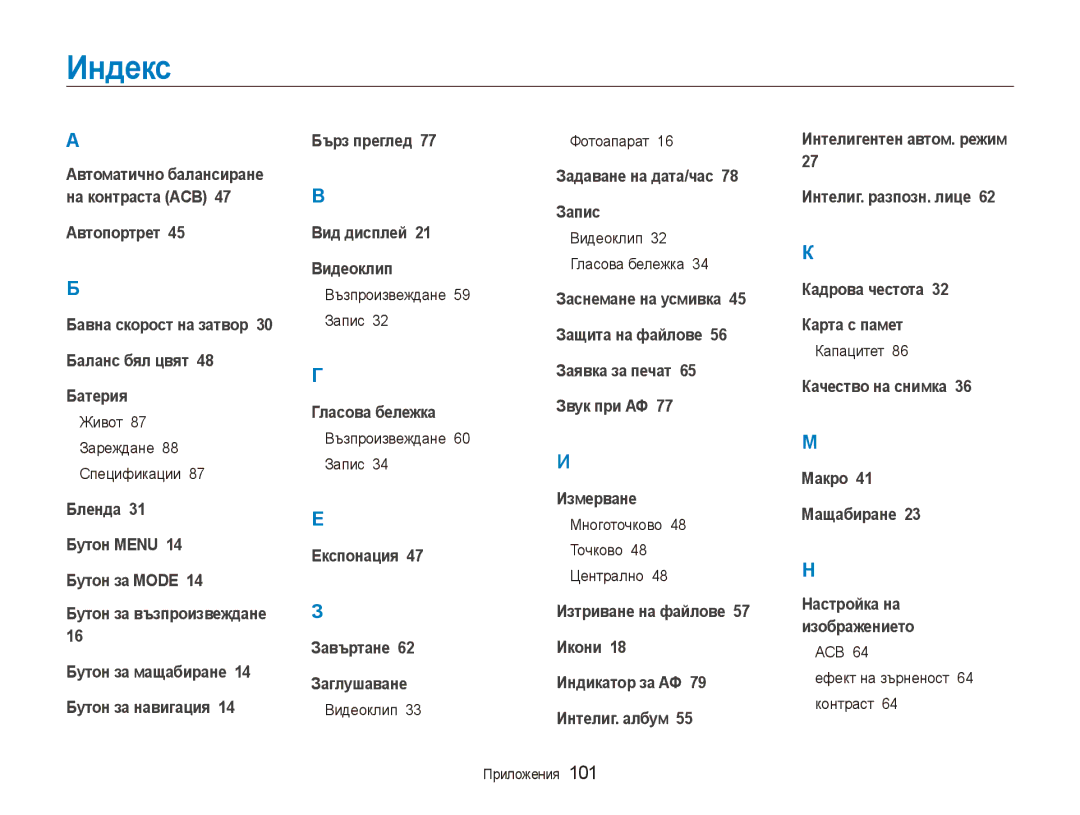 Samsung EC-ES80ZZBPSE3, EC-ES80ZZBPBE3 manual Индекс 