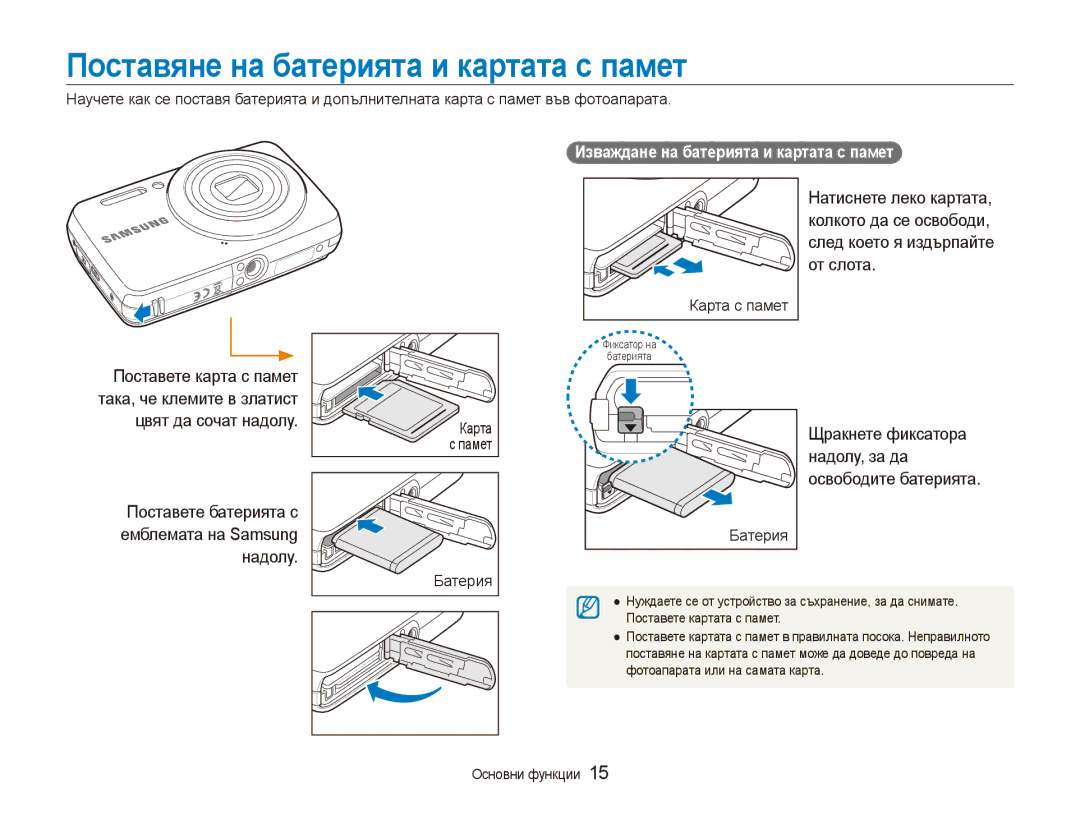 Samsung EC-ES80ZZBPSE3 manual Поставяне на батерията и картата с памет, Поставете батерията с емблемата на Samsung надолу 