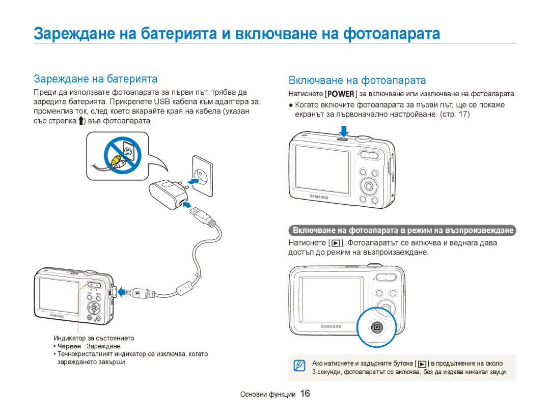 Samsung EC-ES80ZZBPBE3 manual Зареждане на батерията и включване на фотоапарата, Включване на фотоапарата, Натиснете 