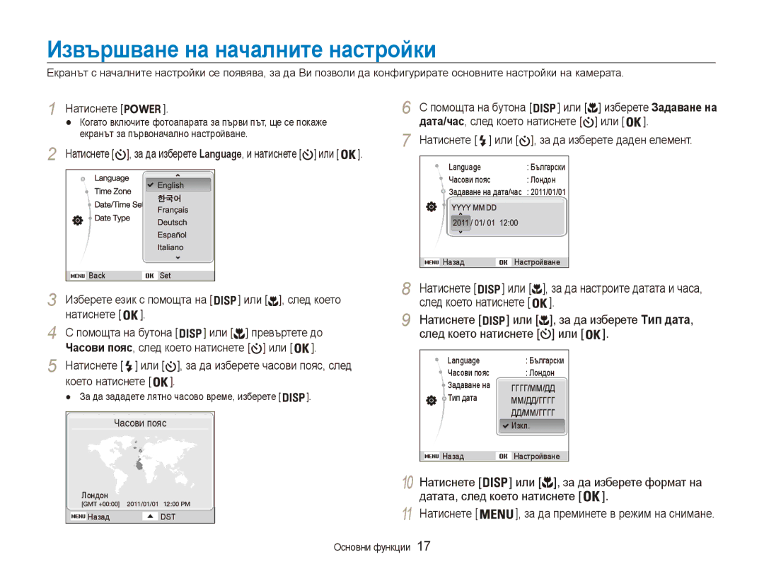 Samsung EC-ES80ZZBPSE3 Извършване на началните настройки, Натиснете, Изберете език с помощта на или , след което натиснете 