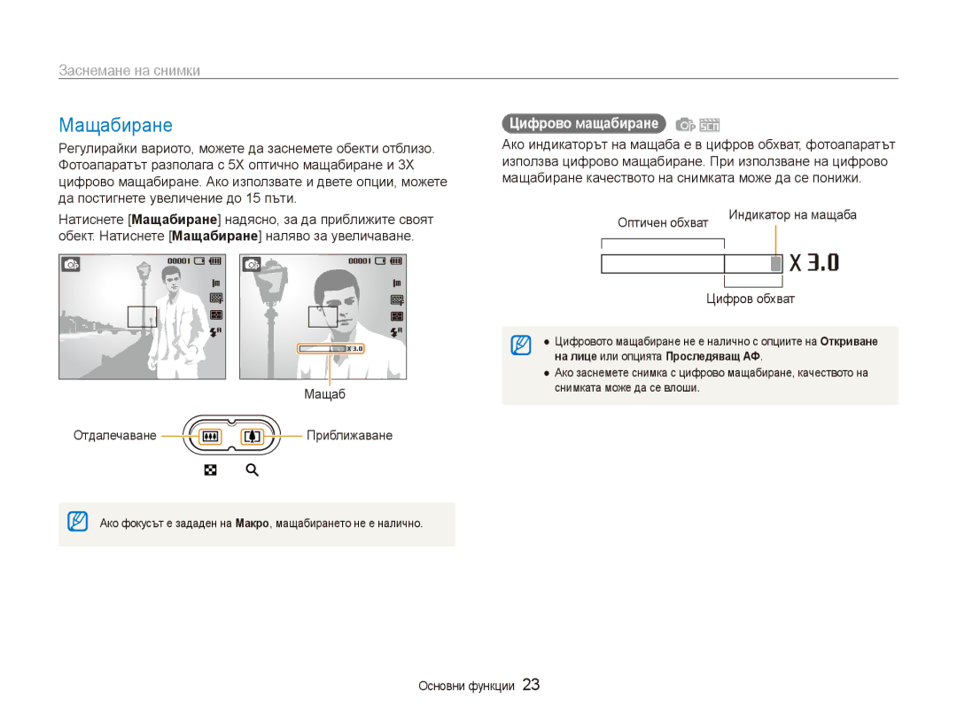 Samsung EC-ES80ZZBPSE3, EC-ES80ZZBPBE3 manual Мащабиране, Заснемане на снимки, Цифрово мащабиране 
