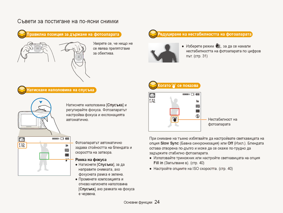 Samsung EC-ES80ZZBPBE3 manual Правилна позиция за държане на фотоапарата, Натискане наполовина на спусъка, Рамка на фокуса 