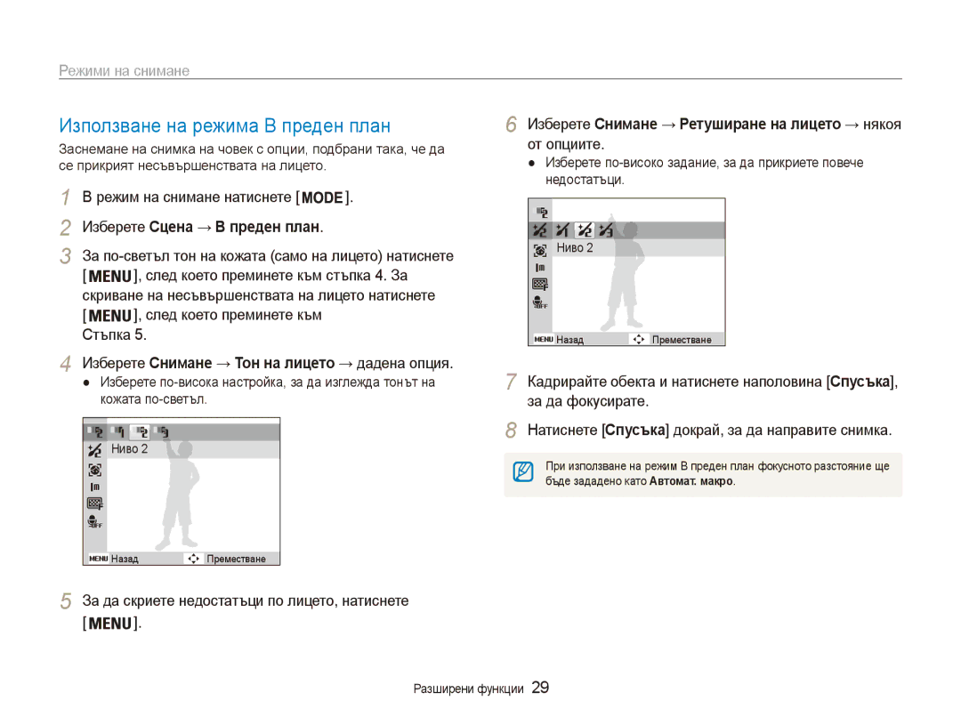 Samsung EC-ES80ZZBPSE3 manual Използване на режима В преден план, Режими на снимане, Изберете Сцена → В преден план 