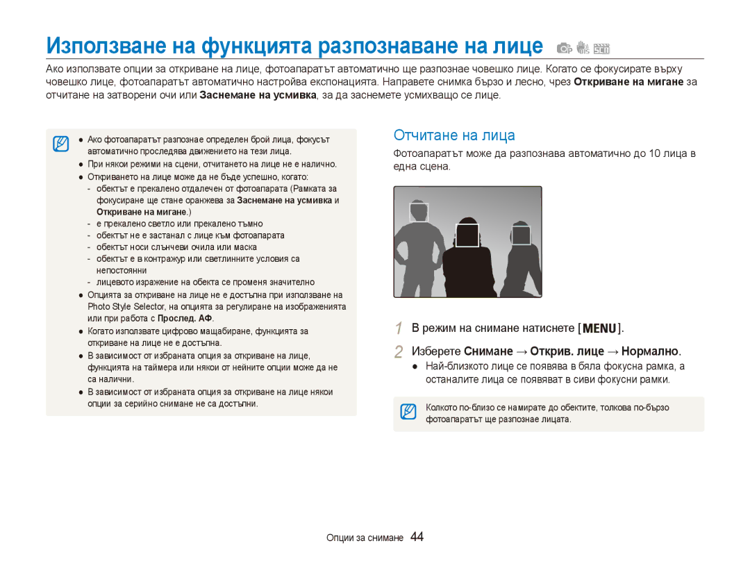 Samsung EC-ES80ZZBPBE3, EC-ES80ZZBPSE3 Използване на функцията разпознаване на лице, Отчитане на лица, Откриване на мигане 
