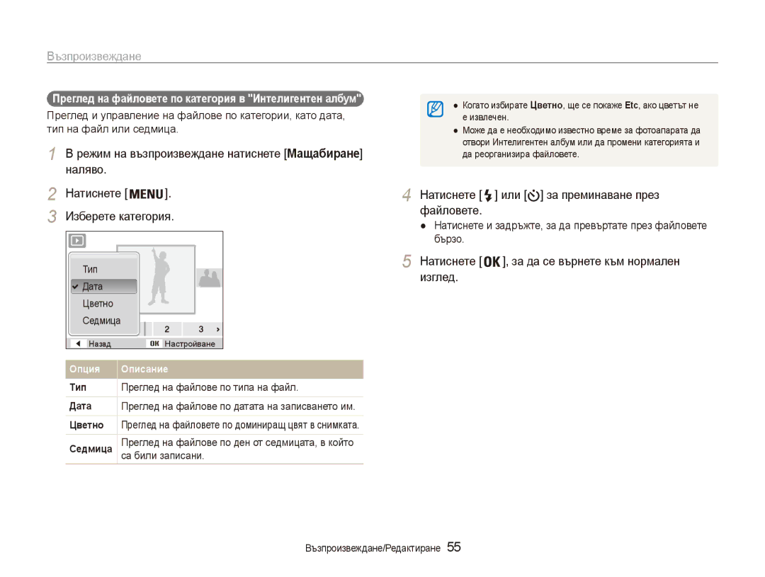 Samsung EC-ES80ZZBPSE3, EC-ES80ZZBPBE3 manual Възпроизвеждане, Режим на възпроизвеждане натиснете Мащабиране наляво, Изглед 