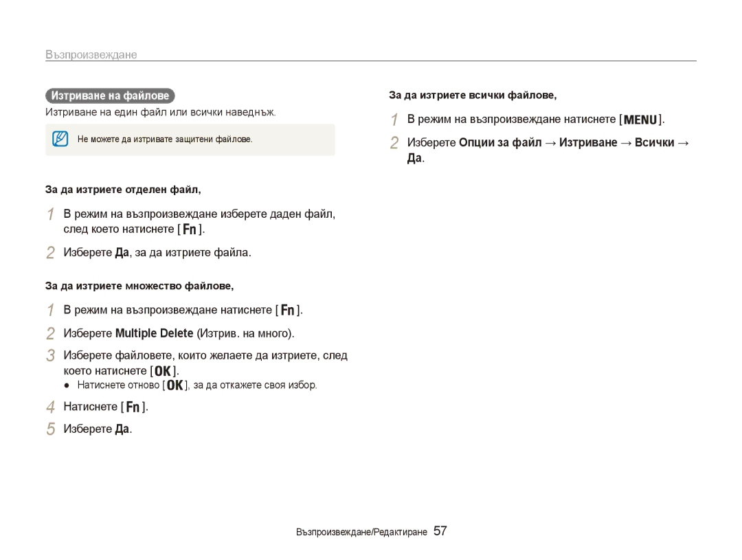 Samsung EC-ES80ZZBPSE3 manual Режим на възпроизвеждане натиснете, Изберете Опции за файл → Изтриване → Всички → Да 